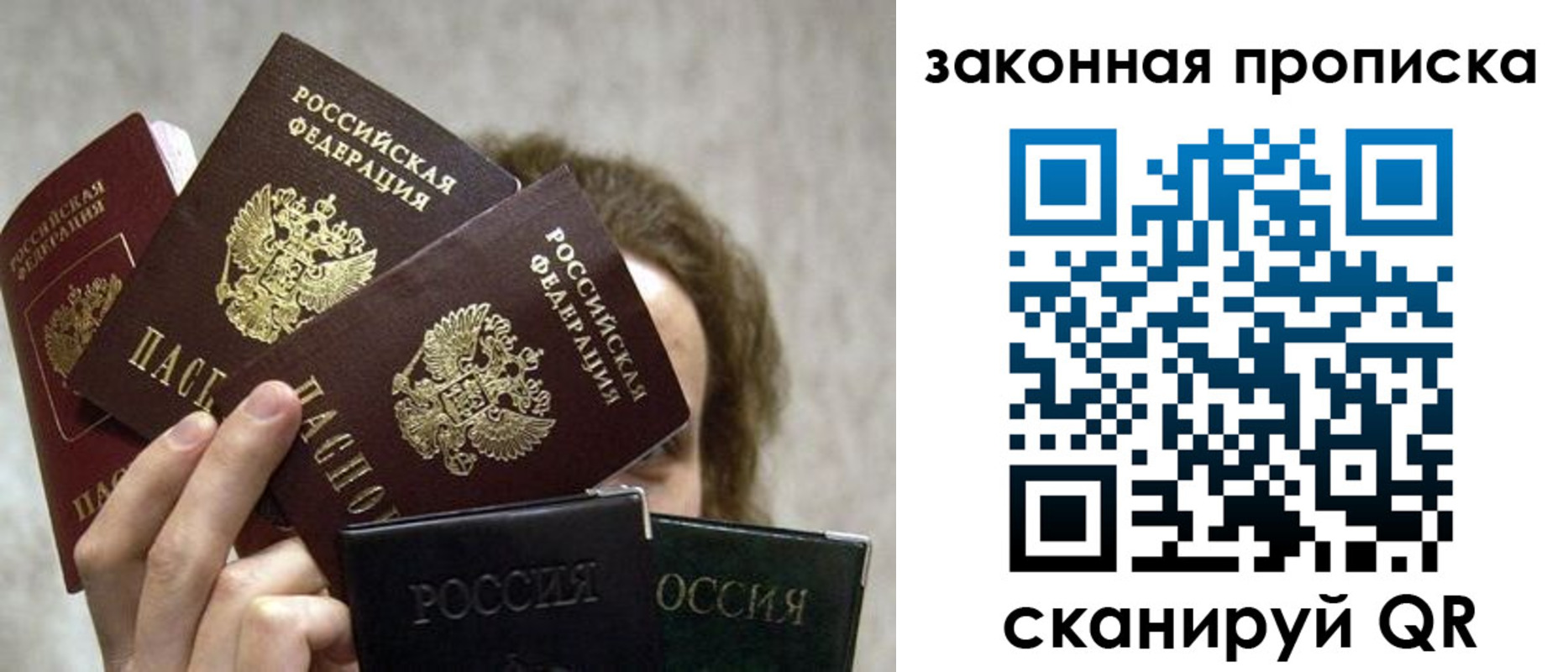 прописка законно в Спасске-Дальнем