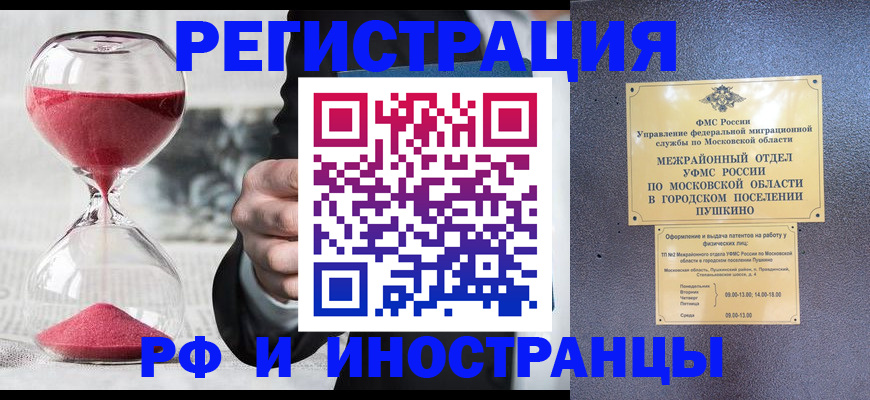 прописка законно в Спасске-Дальнем