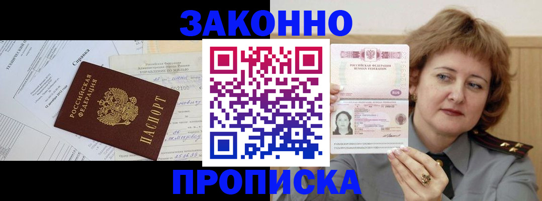 временная регистрация 2025 в Спасске-Дальнем