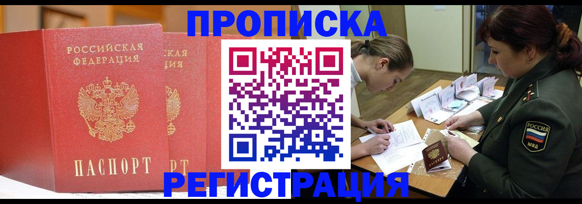 временная регистрация надежно в Спасске-Дальнем